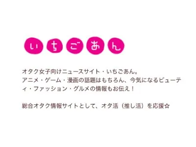 いちごあんに掲載！