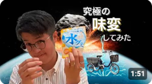 【水グミ】今流行りの水グミを究極の味変してみた【三輪自転車】