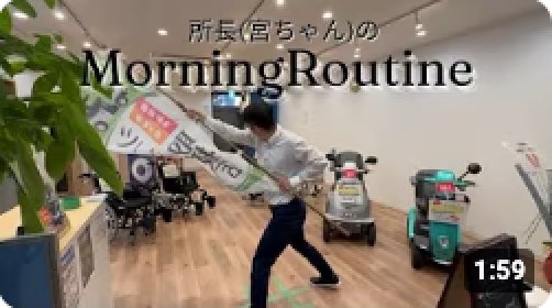 【自転車屋】所長のモーニングルーティーン